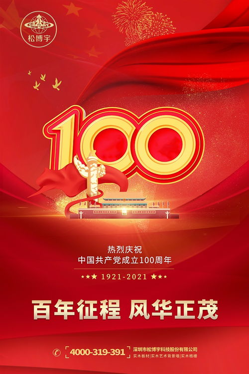 實木板式化倡導者松博宇攜手百墩實業(yè)慶賀中國共產黨百年華誕