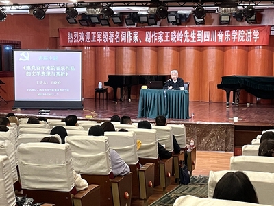 著名詞作家、劇作家王曉嶺來我校講學 暢談創作與時代